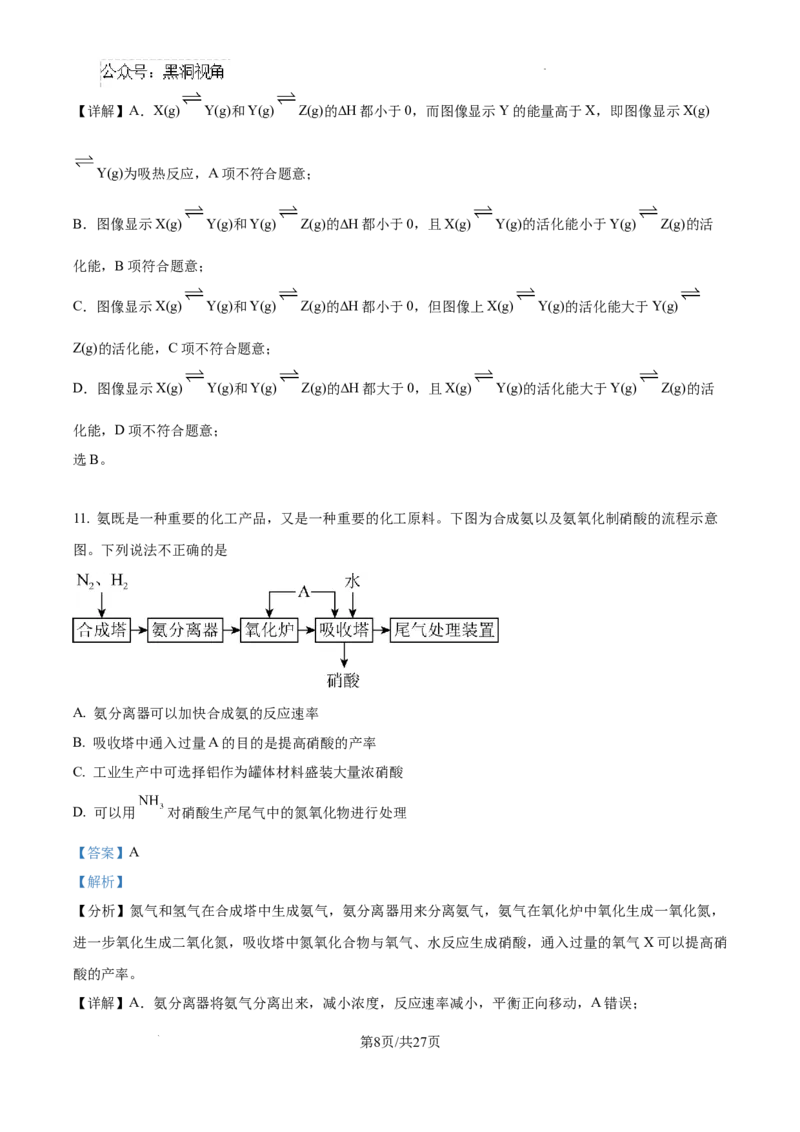 北京市通州区2025届高三上学期11月期中质量检测化学答案_2024-2025高三（6-6月题库）_2024年12月试卷_1218北京市通州区2025届高三上学期11月期中质量检测试卷