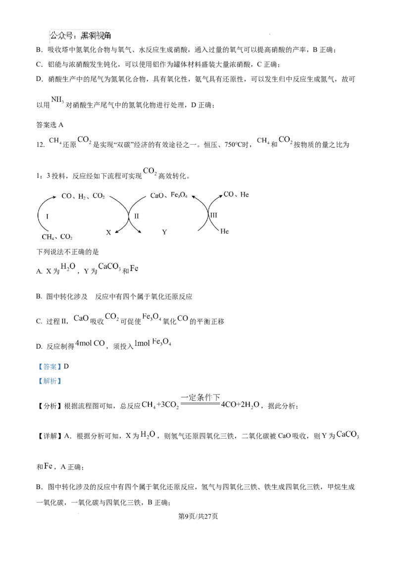 北京市通州区2025届高三上学期11月期中质量检测化学答案_2024-2025高三（6-6月题库）_2024年12月试卷_1218北京市通州区2025届高三上学期11月期中质量检测试卷