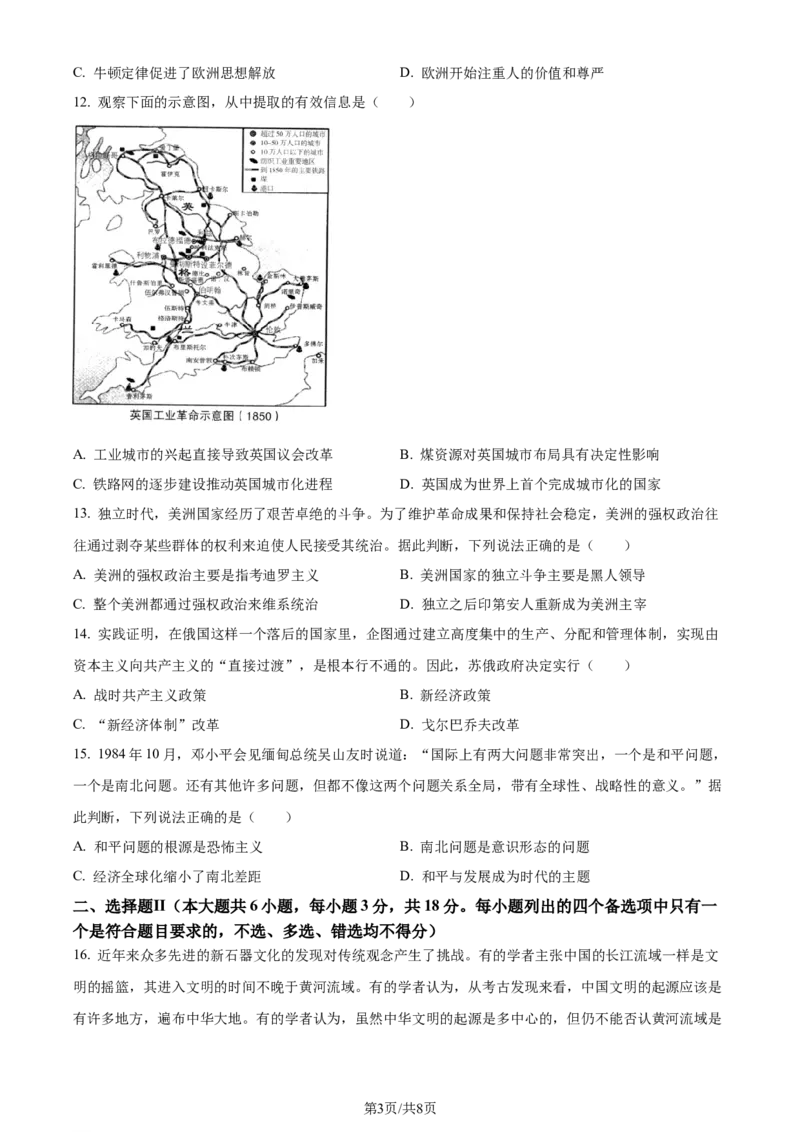 精品解析：浙江省杭州市2024届高三下学期二模历史试题（原卷版）_2024年4月_01按日期_10号_2024届浙江省杭州市高三二模_2024届浙江省杭州市高三下学期教学质量检测（二模）历史试题