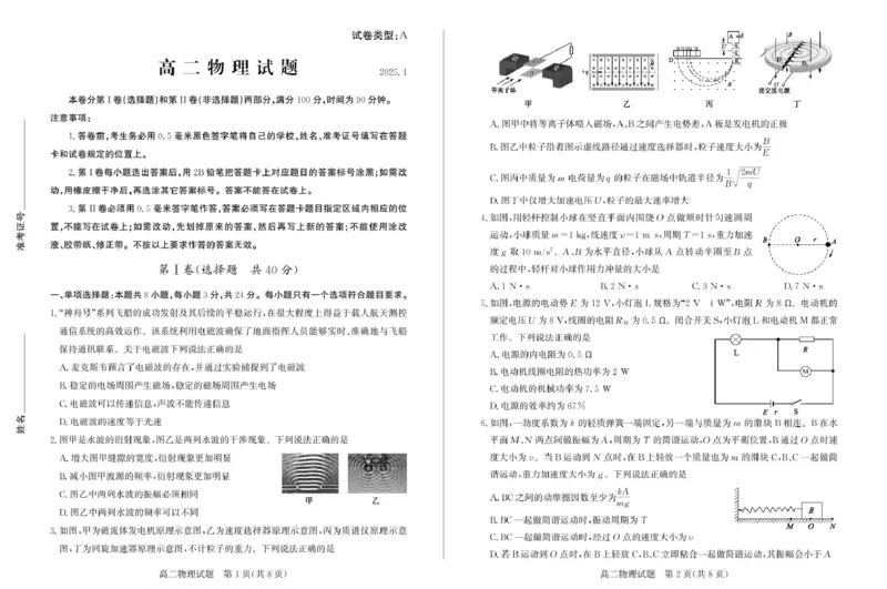 山东省滨州市2024-2025学年高二上学期期末考试物理（图片版，含答案）_2024-2025高二（7-7月题库）_2025年01月试卷_0126山东省滨州市2024-2025学年高二上学期期末考试