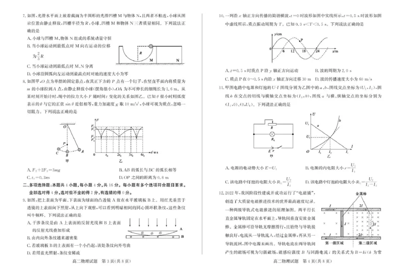 山东省滨州市2024-2025学年高二上学期期末考试物理（图片版，含答案）_2024-2025高二（7-7月题库）_2025年01月试卷_0126山东省滨州市2024-2025学年高二上学期期末考试