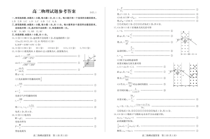 山东省滨州市2024-2025学年高二上学期期末考试物理（图片版，含答案）_2024-2025高二（7-7月题库）_2025年01月试卷_0126山东省滨州市2024-2025学年高二上学期期末考试