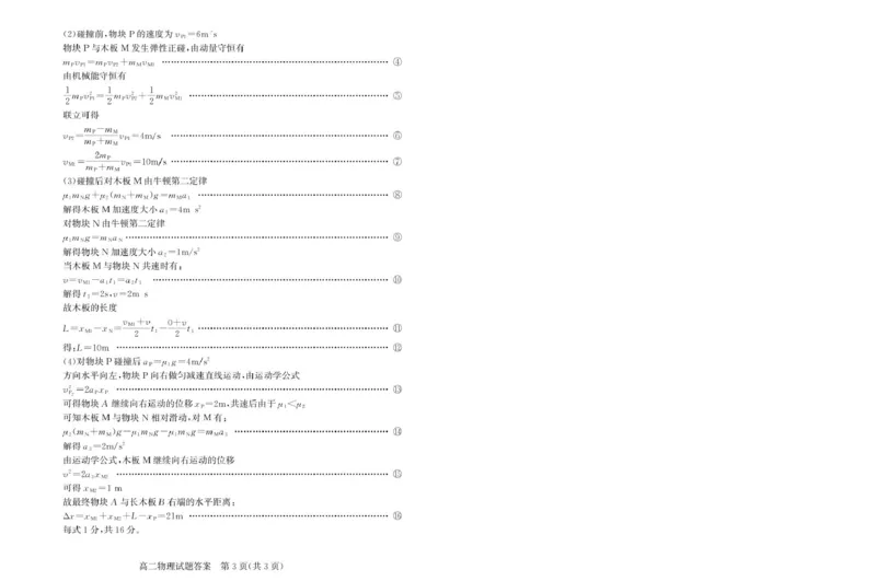 山东省滨州市2024-2025学年高二上学期期末考试物理（图片版，含答案）_2024-2025高二（7-7月题库）_2025年01月试卷_0126山东省滨州市2024-2025学年高二上学期期末考试