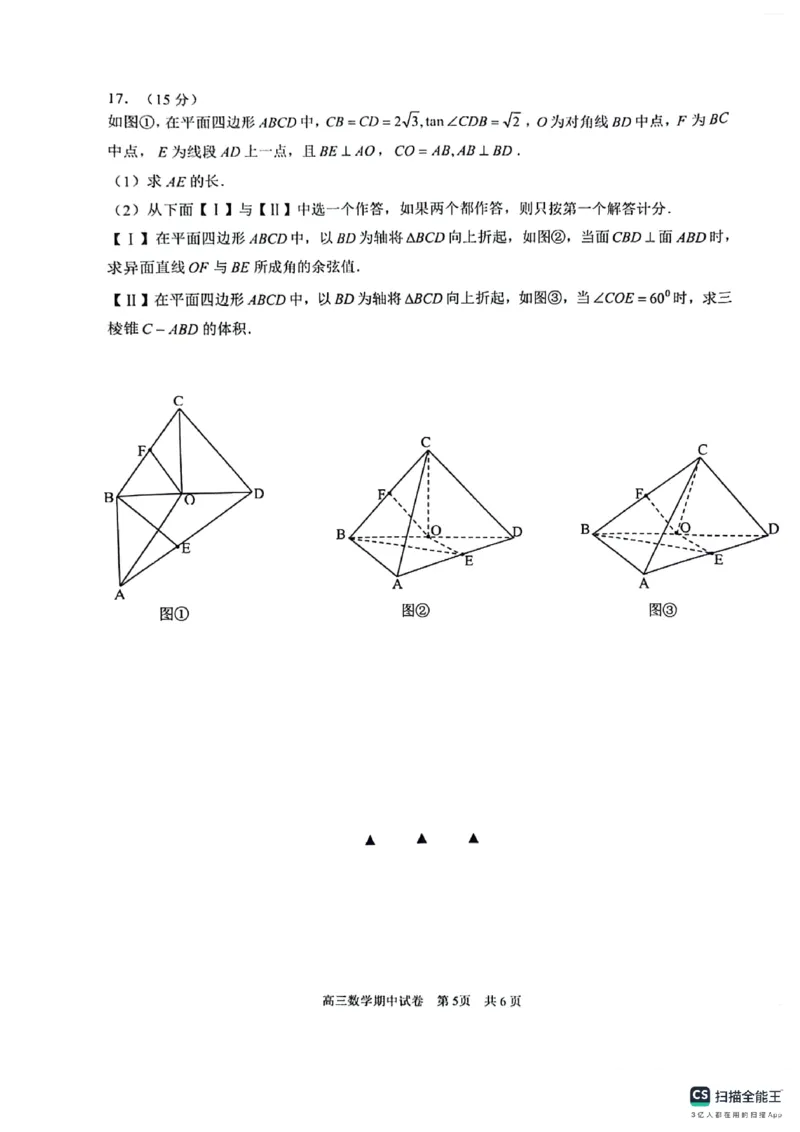 数学试卷江苏省苏州市2024-2025学年高三上学期11月期中调研数学试题_2024-2025高三（6-6月题库）_2024年11月试卷_1116江苏省苏州市2024-2025学年高三上学期11月期中调研（全科）