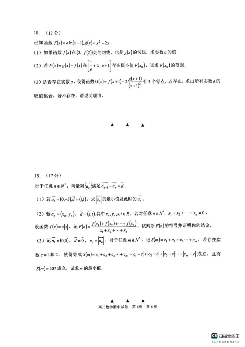 数学试卷江苏省苏州市2024-2025学年高三上学期11月期中调研数学试题_2024-2025高三（6-6月题库）_2024年11月试卷_1116江苏省苏州市2024-2025学年高三上学期11月期中调研（全科）
