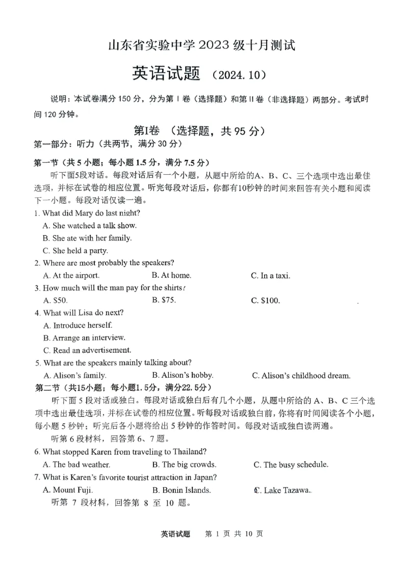 山东省实验中学2024-2025学年高二上学期10月月考英语试题含答案_2024-2025高二（7-7月题库）_2024年10月试卷_1024山东省实验中学2024-2025学年高二上学期10月月考