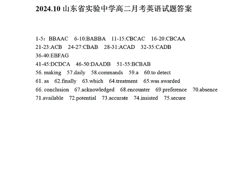 山东省实验中学2024-2025学年高二上学期10月月考英语试题含答案_2024-2025高二（7-7月题库）_2024年10月试卷_1024山东省实验中学2024-2025学年高二上学期10月月考
