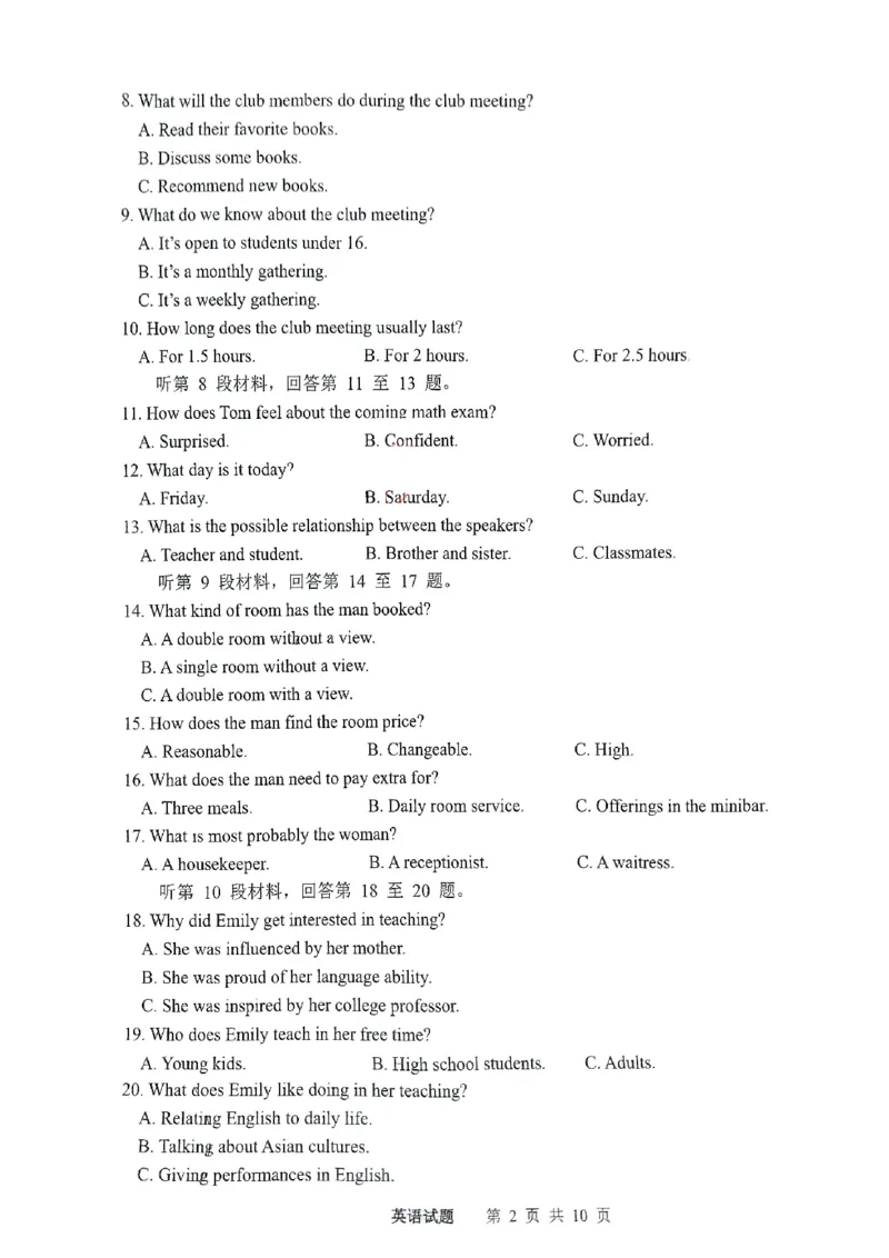 山东省实验中学2024-2025学年高二上学期10月月考英语试题含答案_2024-2025高二（7-7月题库）_2024年10月试卷_1024山东省实验中学2024-2025学年高二上学期10月月考