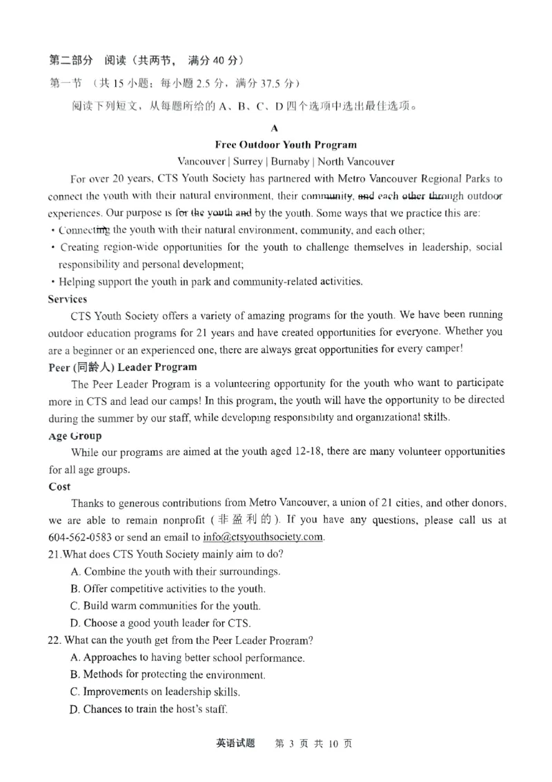 山东省实验中学2024-2025学年高二上学期10月月考英语试题含答案_2024-2025高二（7-7月题库）_2024年10月试卷_1024山东省实验中学2024-2025学年高二上学期10月月考