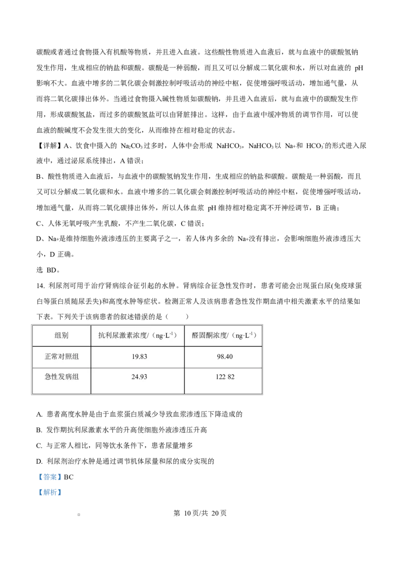 江西省上饶市2024-2025学年高二上学期1月期末生物试题Word版含解析_2024-2025高二（7-7月题库）_2025年03月试卷_0305江西省上饶市2024-2025学年高二上学期1月期末考试