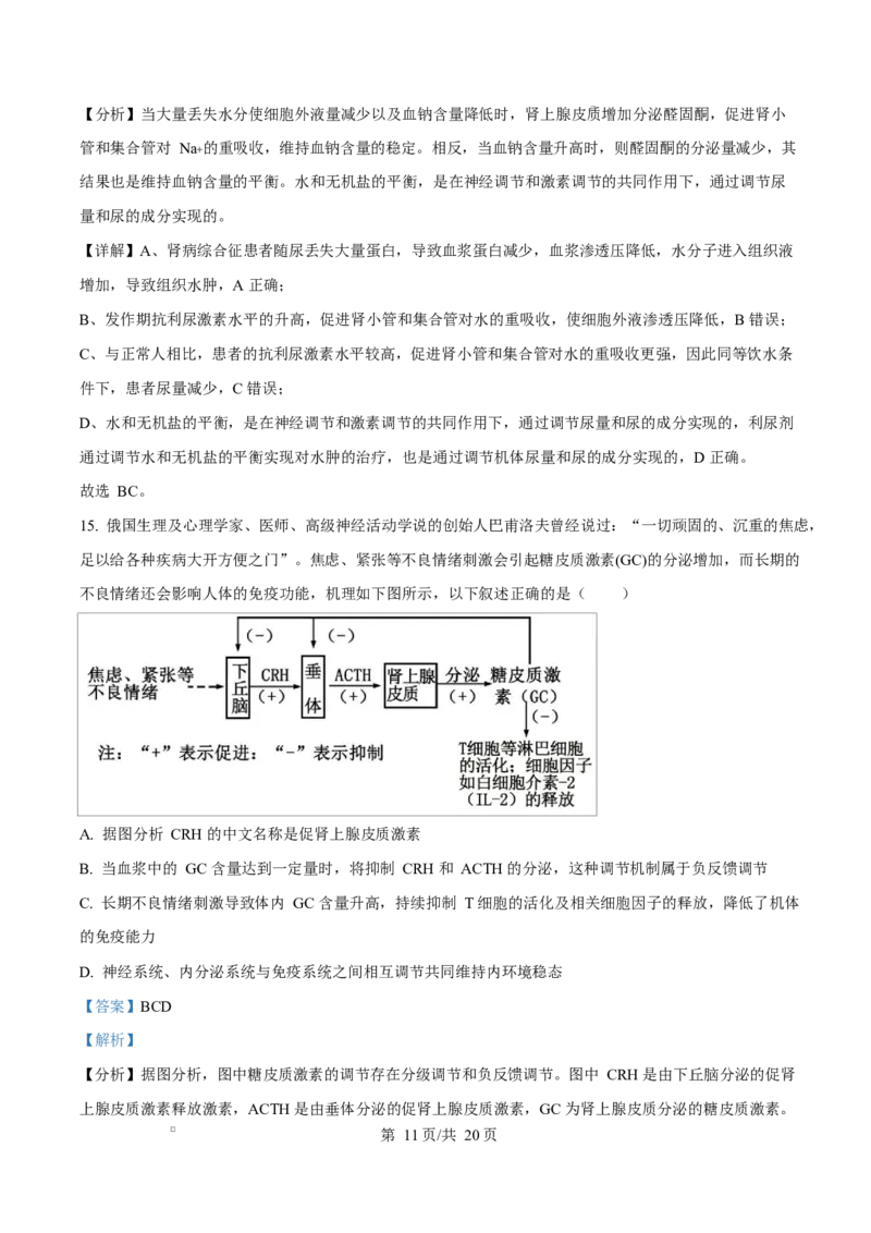 江西省上饶市2024-2025学年高二上学期1月期末生物试题Word版含解析_2024-2025高二（7-7月题库）_2025年03月试卷_0305江西省上饶市2024-2025学年高二上学期1月期末考试
