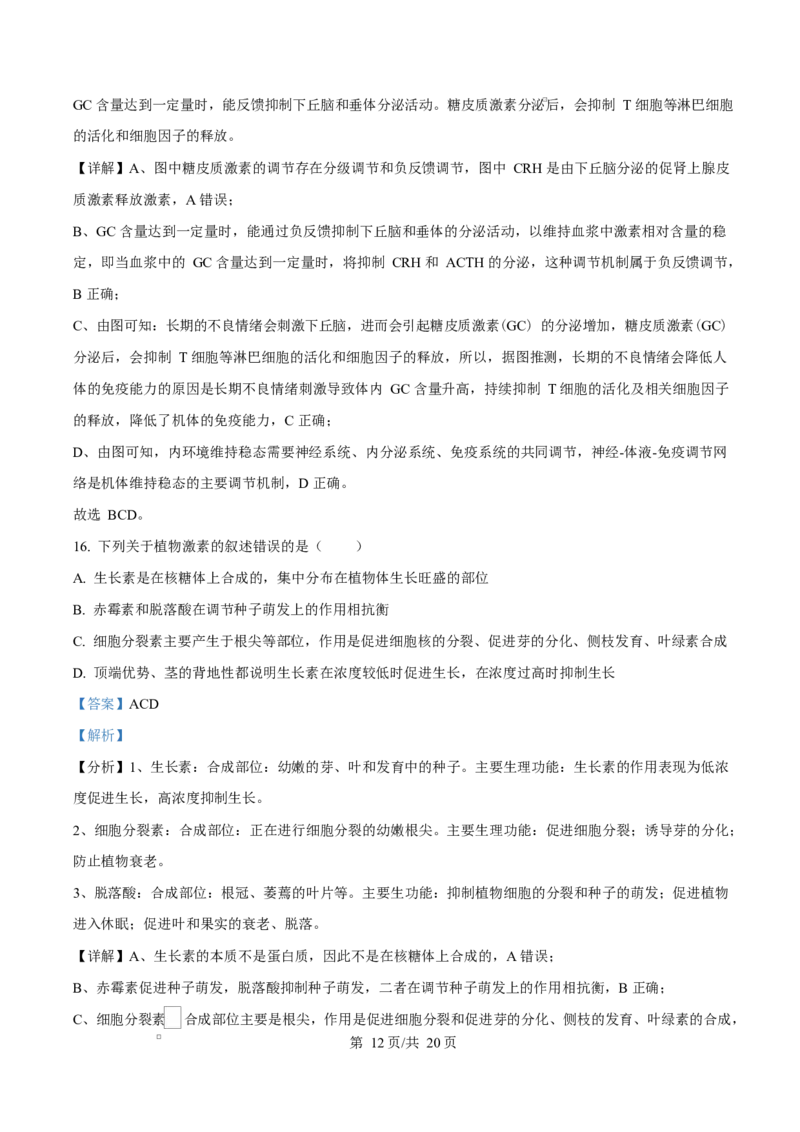 江西省上饶市2024-2025学年高二上学期1月期末生物试题Word版含解析_2024-2025高二（7-7月题库）_2025年03月试卷_0305江西省上饶市2024-2025学年高二上学期1月期末考试