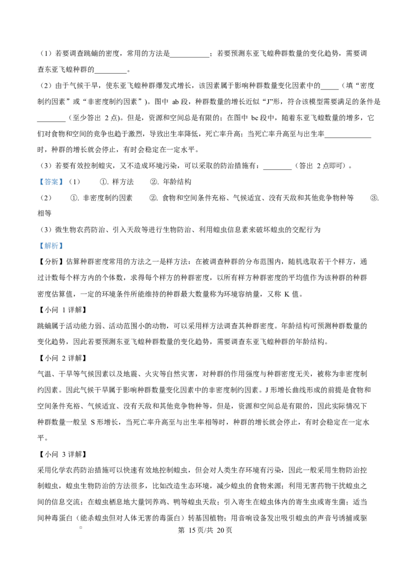 江西省上饶市2024-2025学年高二上学期1月期末生物试题Word版含解析_2024-2025高二（7-7月题库）_2025年03月试卷_0305江西省上饶市2024-2025学年高二上学期1月期末考试