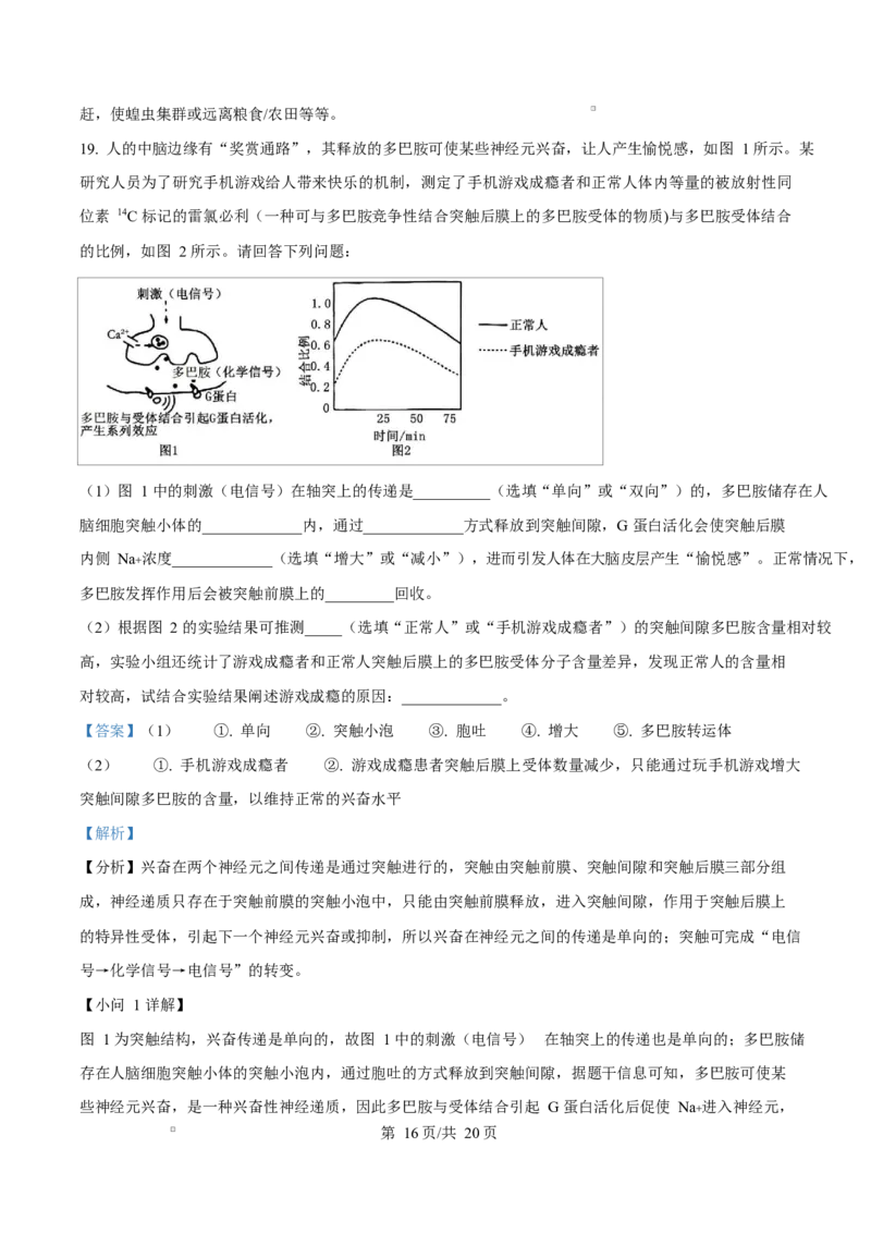 江西省上饶市2024-2025学年高二上学期1月期末生物试题Word版含解析_2024-2025高二（7-7月题库）_2025年03月试卷_0305江西省上饶市2024-2025学年高二上学期1月期末考试