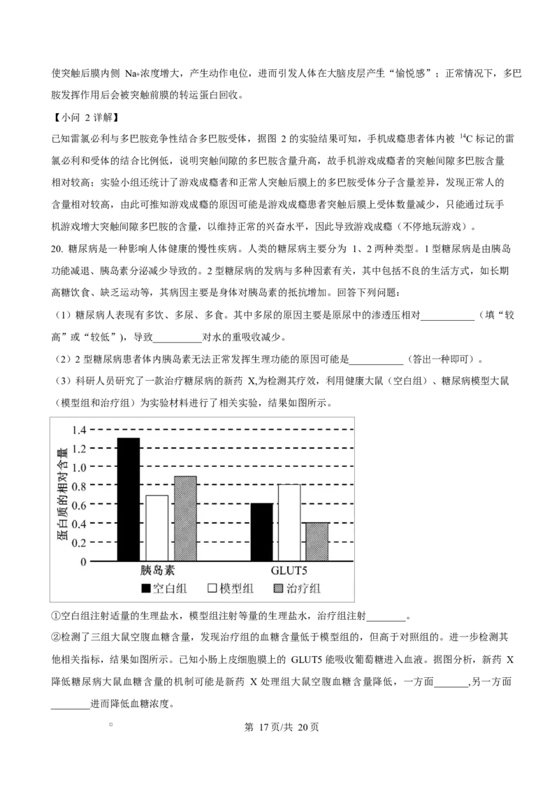 江西省上饶市2024-2025学年高二上学期1月期末生物试题Word版含解析_2024-2025高二（7-7月题库）_2025年03月试卷_0305江西省上饶市2024-2025学年高二上学期1月期末考试