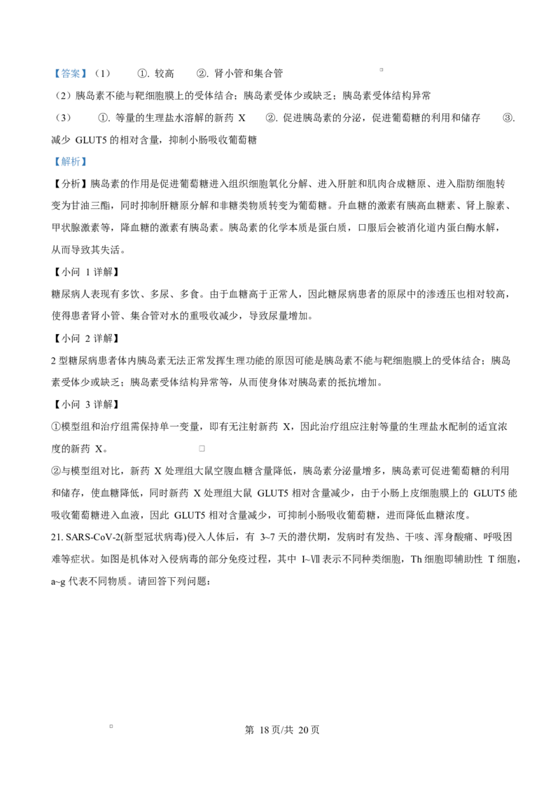 江西省上饶市2024-2025学年高二上学期1月期末生物试题Word版含解析_2024-2025高二（7-7月题库）_2025年03月试卷_0305江西省上饶市2024-2025学年高二上学期1月期末考试