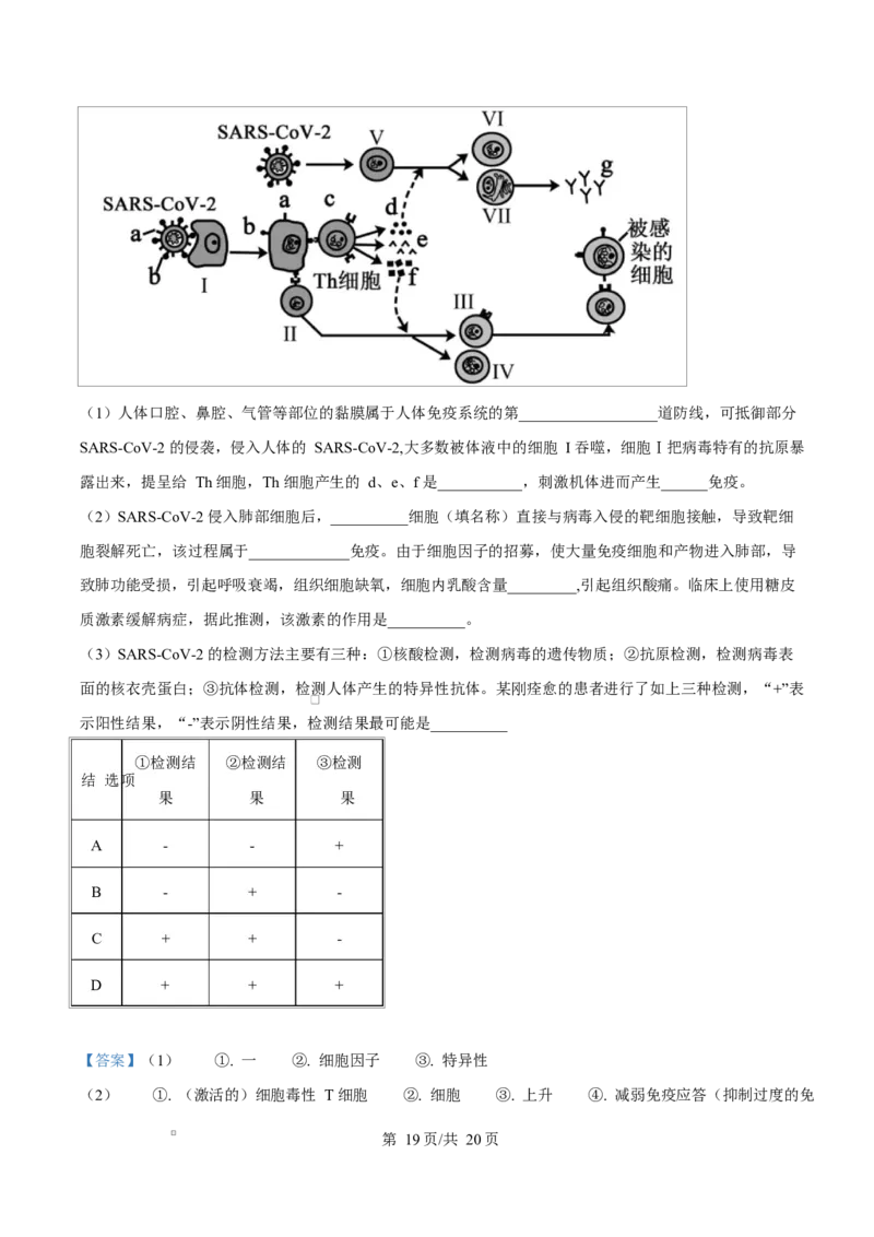 江西省上饶市2024-2025学年高二上学期1月期末生物试题Word版含解析_2024-2025高二（7-7月题库）_2025年03月试卷_0305江西省上饶市2024-2025学年高二上学期1月期末考试