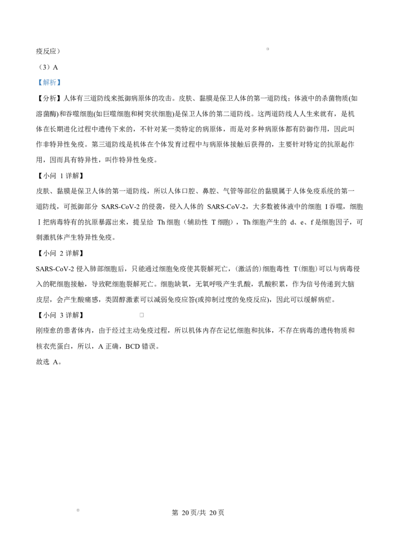 江西省上饶市2024-2025学年高二上学期1月期末生物试题Word版含解析_2024-2025高二（7-7月题库）_2025年03月试卷_0305江西省上饶市2024-2025学年高二上学期1月期末考试