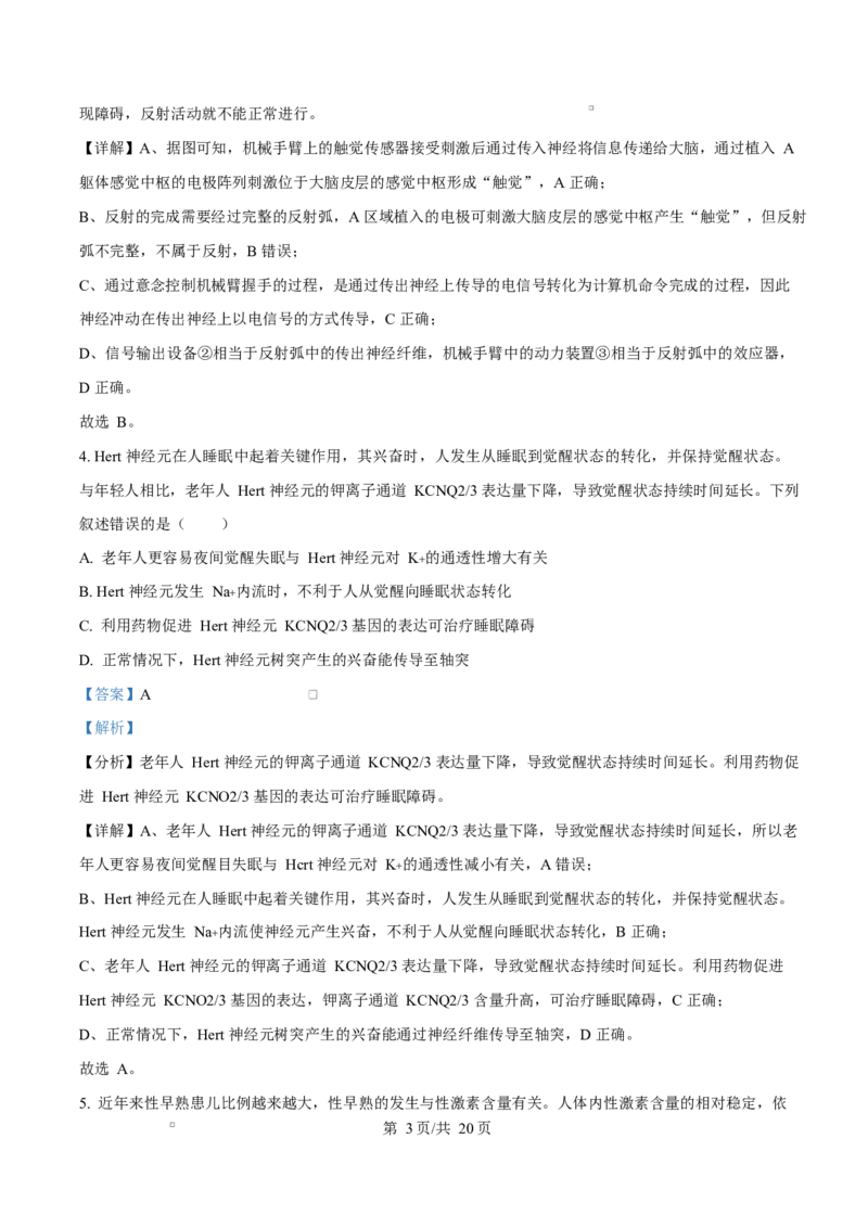 江西省上饶市2024-2025学年高二上学期1月期末生物试题Word版含解析_2024-2025高二（7-7月题库）_2025年03月试卷_0305江西省上饶市2024-2025学年高二上学期1月期末考试