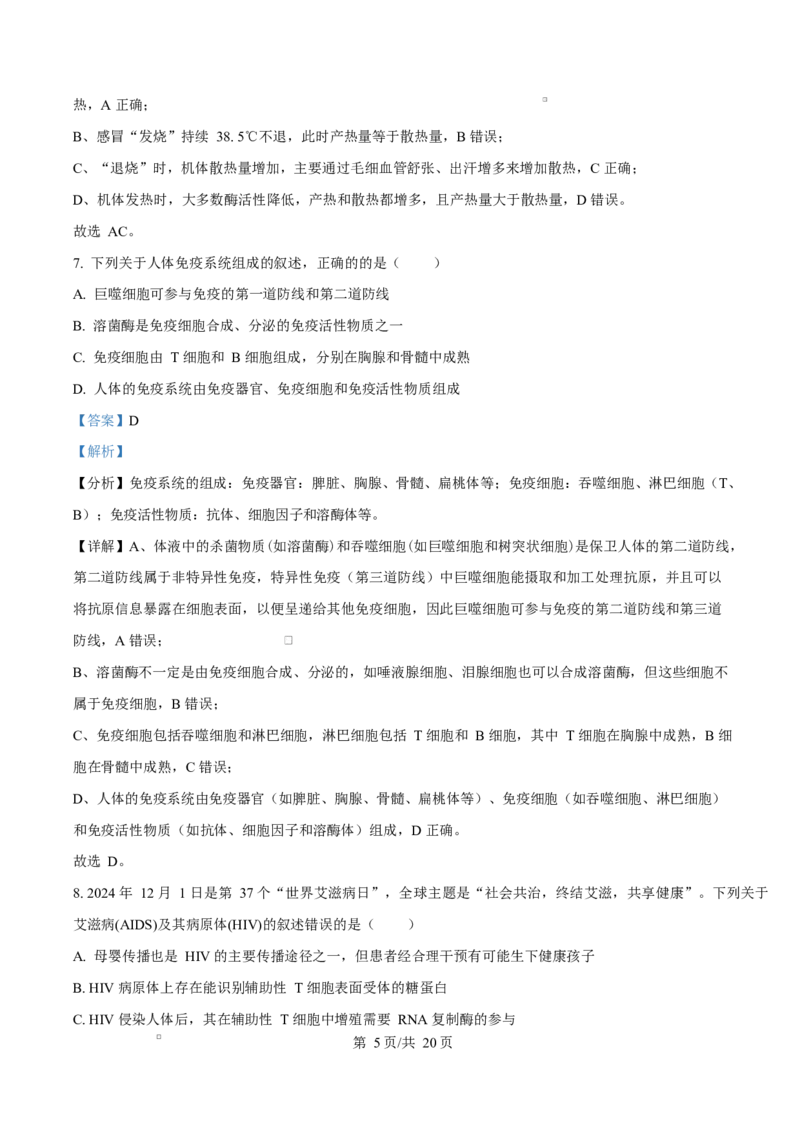 江西省上饶市2024-2025学年高二上学期1月期末生物试题Word版含解析_2024-2025高二（7-7月题库）_2025年03月试卷_0305江西省上饶市2024-2025学年高二上学期1月期末考试
