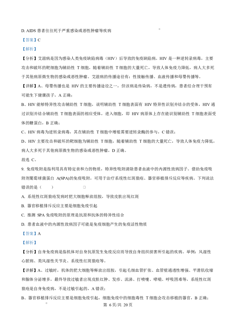 江西省上饶市2024-2025学年高二上学期1月期末生物试题Word版含解析_2024-2025高二（7-7月题库）_2025年03月试卷_0305江西省上饶市2024-2025学年高二上学期1月期末考试