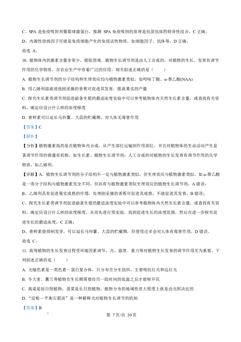 江西省上饶市2024-2025学年高二上学期1月期末生物试题Word版含解析_2024-2025高二（7-7月题库）_2025年03月试卷_0305江西省上饶市2024-2025学年高二上学期1月期末考试