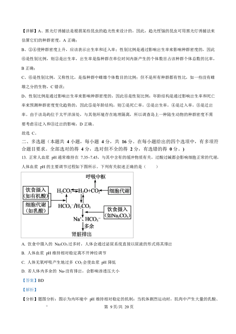 江西省上饶市2024-2025学年高二上学期1月期末生物试题Word版含解析_2024-2025高二（7-7月题库）_2025年03月试卷_0305江西省上饶市2024-2025学年高二上学期1月期末考试