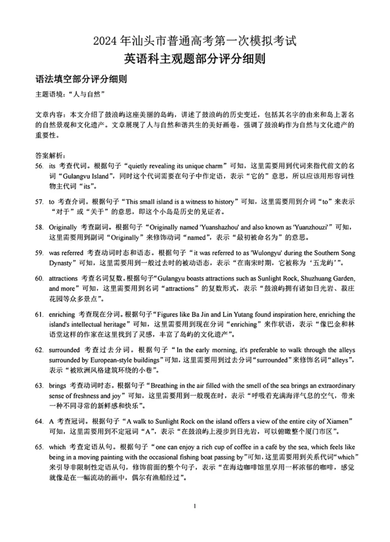 答案_2024年3月_013月合集_2024届广东省汕头市普通高考第一次模拟考试_2024届广东省汕头市普通高考第一次模拟考试英语