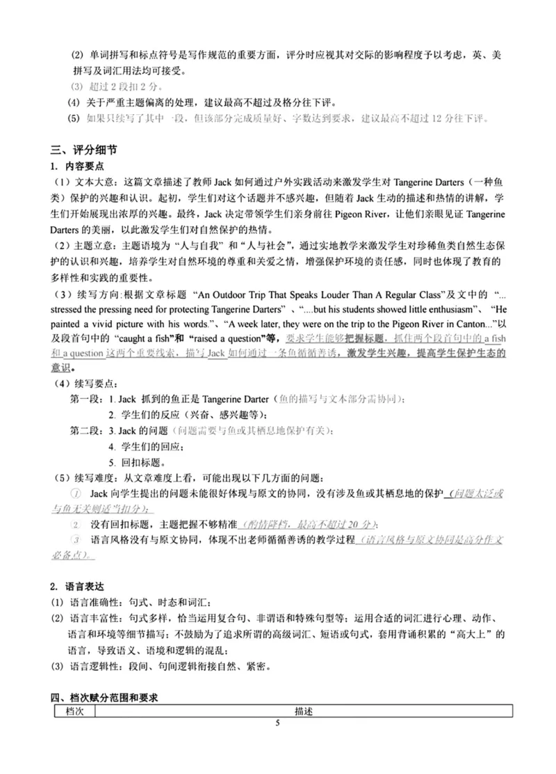 答案_2024年3月_013月合集_2024届广东省汕头市普通高考第一次模拟考试_2024届广东省汕头市普通高考第一次模拟考试英语