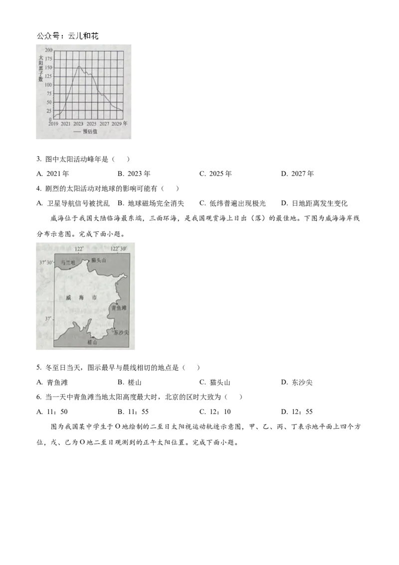 山西省大同市2024-2025学年高二上学期10月联考试题地理Word版含答案_2024-2025高二（7-7月题库）_2024年10月试卷_1026山西省大同市2024-2025学年高二上学期10月联考