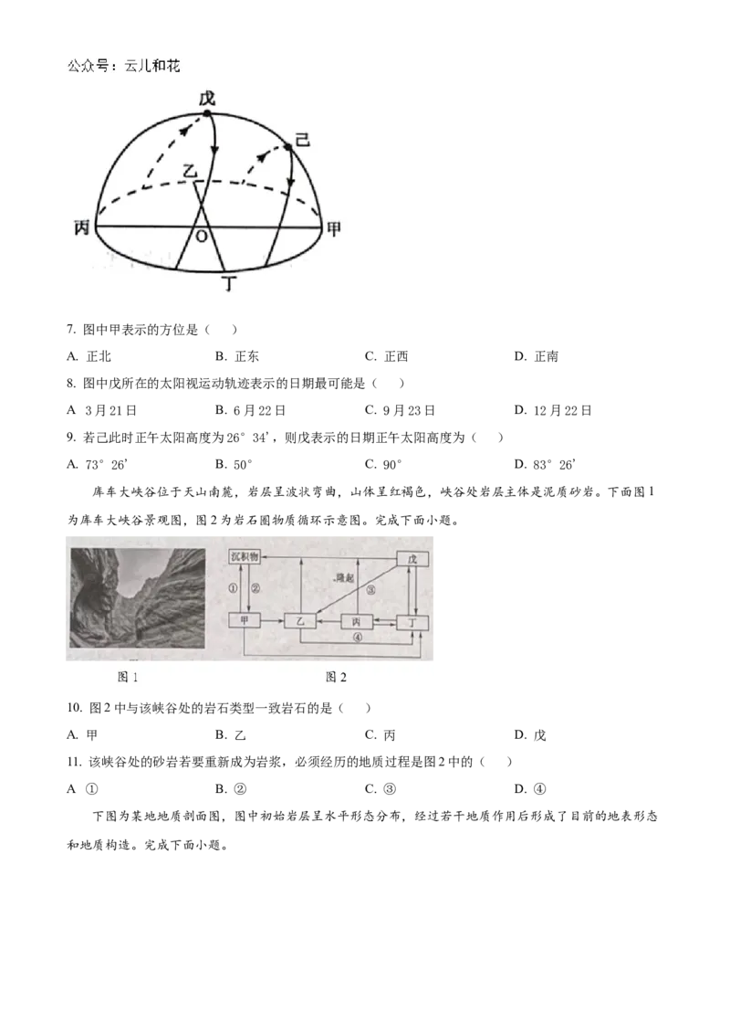 山西省大同市2024-2025学年高二上学期10月联考试题地理Word版含答案_2024-2025高二（7-7月题库）_2024年10月试卷_1026山西省大同市2024-2025学年高二上学期10月联考