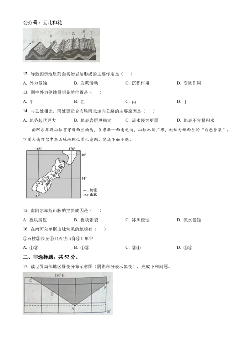 山西省大同市2024-2025学年高二上学期10月联考试题地理Word版含答案_2024-2025高二（7-7月题库）_2024年10月试卷_1026山西省大同市2024-2025学年高二上学期10月联考