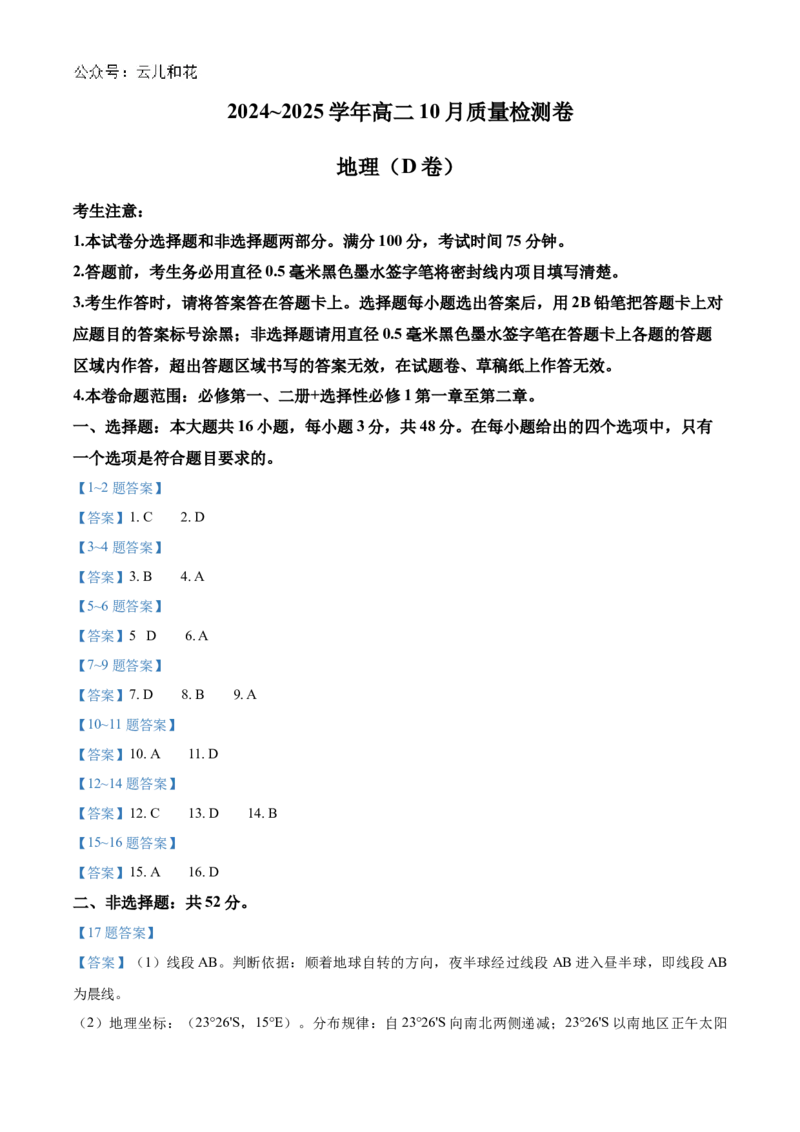 山西省大同市2024-2025学年高二上学期10月联考试题地理Word版含答案_2024-2025高二（7-7月题库）_2024年10月试卷_1026山西省大同市2024-2025学年高二上学期10月联考