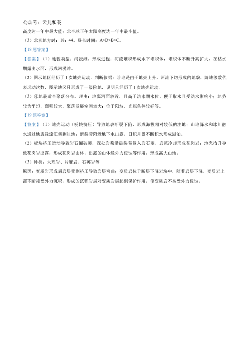 山西省大同市2024-2025学年高二上学期10月联考试题地理Word版含答案_2024-2025高二（7-7月题库）_2024年10月试卷_1026山西省大同市2024-2025学年高二上学期10月联考