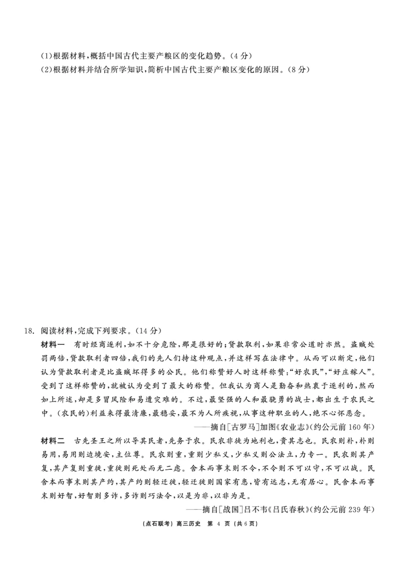 历史_2024-2025高三（6-6月题库）_2024年12月试卷_1213东北三省（点石联考）2024-2025学年高三上学期12月联考调研测试_东三省2024-2025学年高三上学期12月调研测试历史