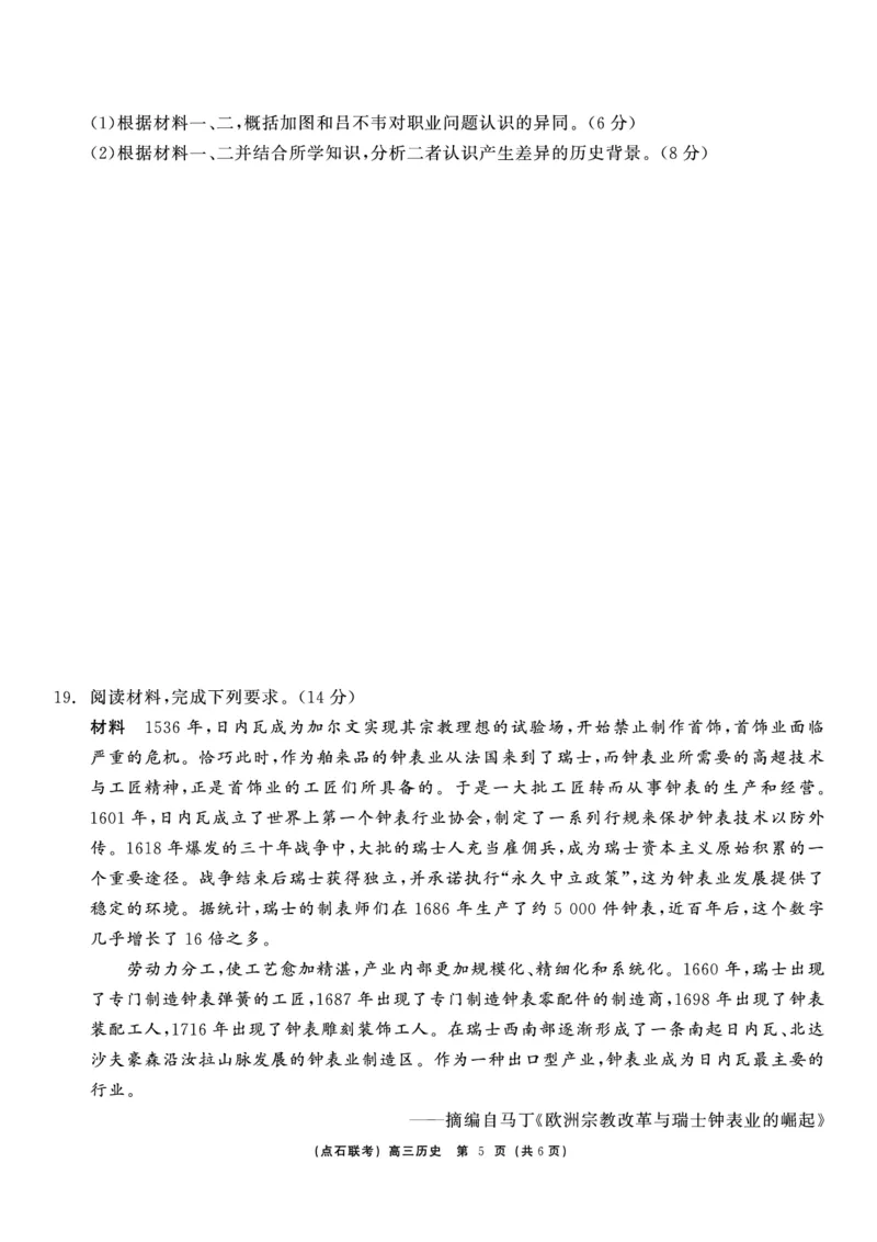 历史_2024-2025高三（6-6月题库）_2024年12月试卷_1213东北三省（点石联考）2024-2025学年高三上学期12月联考调研测试_东三省2024-2025学年高三上学期12月调研测试历史