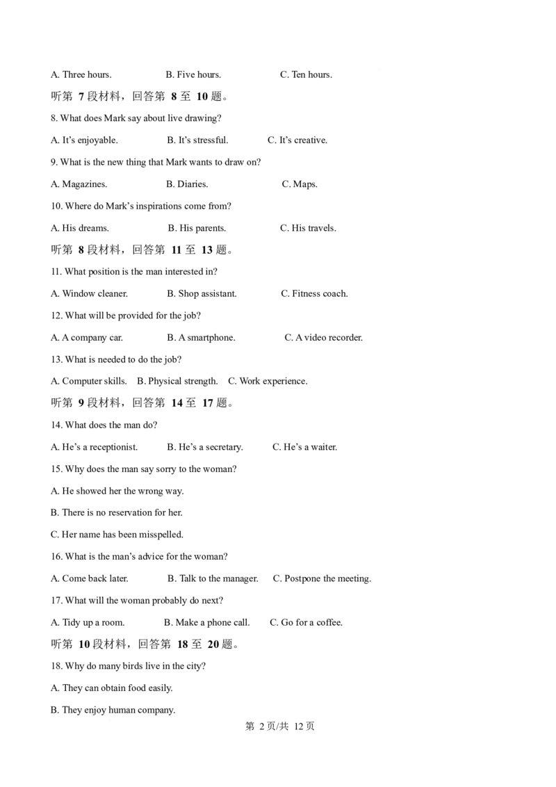 吉林省梅河口市第五中学2024-2025学年高二下学期3月月考试题英语Word版含答案_2024-2025高二（7-7月题库）_2025年04月试卷(1)_0408吉林省梅河口市第五中学2024-2025学年高二下学期3月月考试题