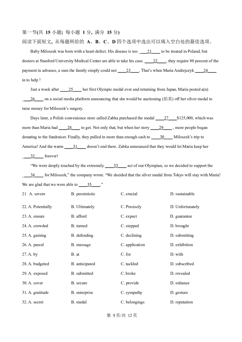 吉林省梅河口市第五中学2024-2025学年高二下学期3月月考试题英语Word版含答案_2024-2025高二（7-7月题库）_2025年04月试卷(1)_0408吉林省梅河口市第五中学2024-2025学年高二下学期3月月考试题