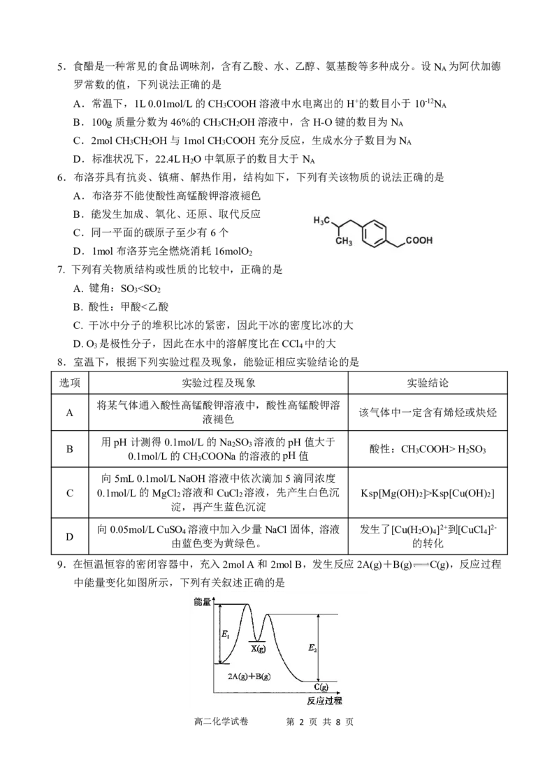 江南十校化学试卷_2024-2025高二（7-7月题库）_2025年6月试卷_0609安徽省&ldquo;江南十校&rdquo;2024-2025学年高二下学期5月份阶段联考