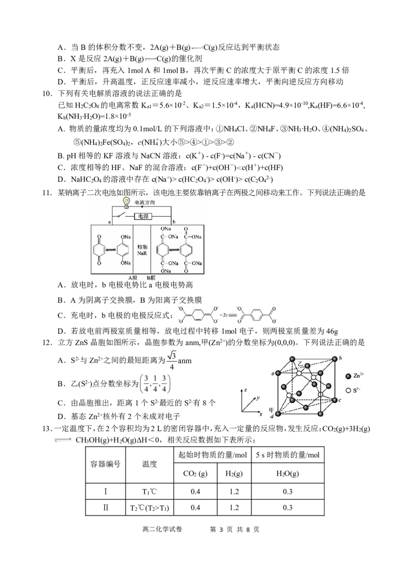 江南十校化学试卷_2024-2025高二（7-7月题库）_2025年6月试卷_0609安徽省&ldquo;江南十校&rdquo;2024-2025学年高二下学期5月份阶段联考