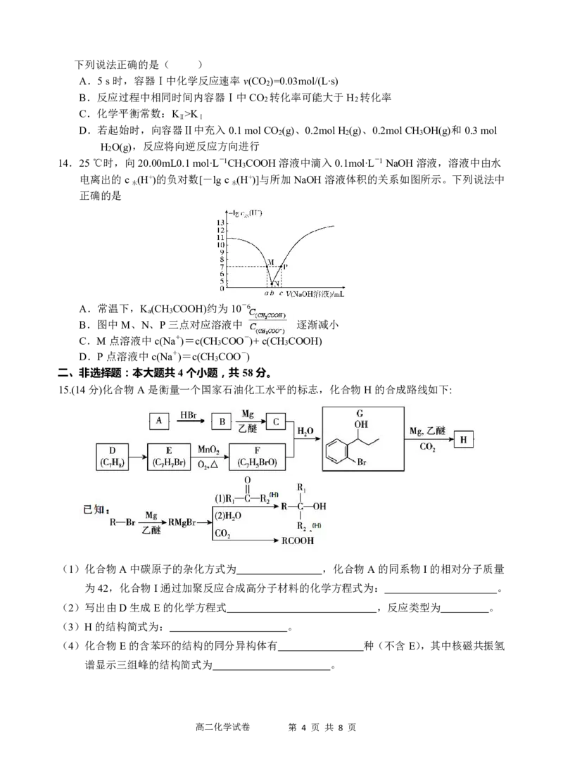 江南十校化学试卷_2024-2025高二（7-7月题库）_2025年6月试卷_0609安徽省&ldquo;江南十校&rdquo;2024-2025学年高二下学期5月份阶段联考