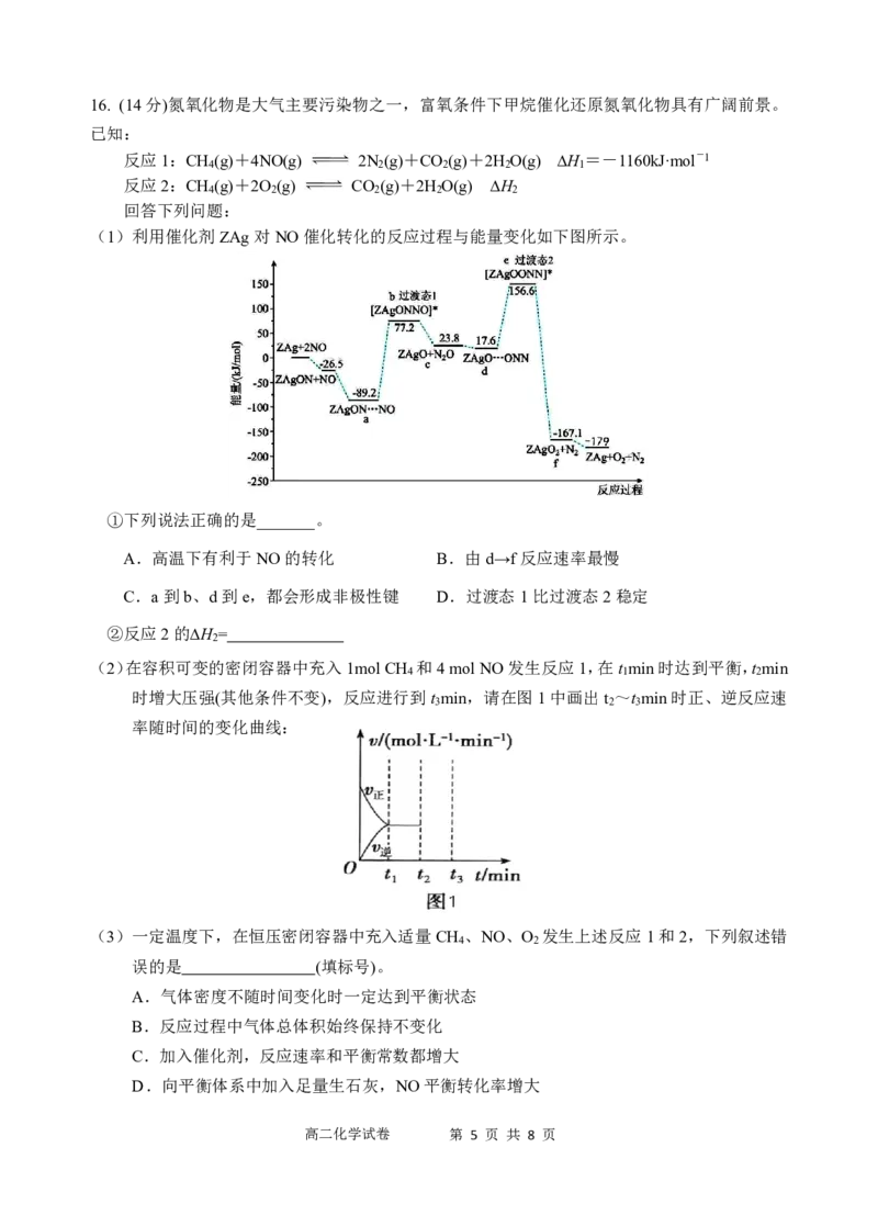 江南十校化学试卷_2024-2025高二（7-7月题库）_2025年6月试卷_0609安徽省&ldquo;江南十校&rdquo;2024-2025学年高二下学期5月份阶段联考
