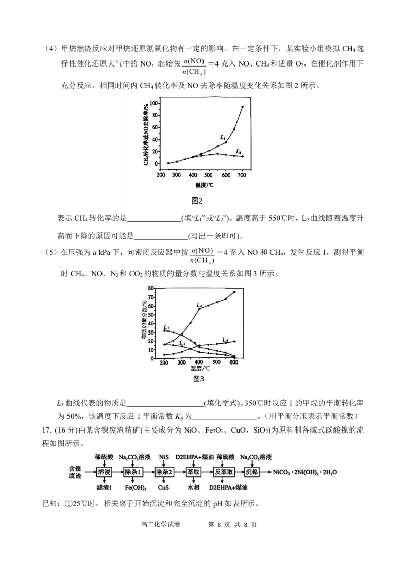 江南十校化学试卷_2024-2025高二（7-7月题库）_2025年6月试卷_0609安徽省&ldquo;江南十校&rdquo;2024-2025学年高二下学期5月份阶段联考