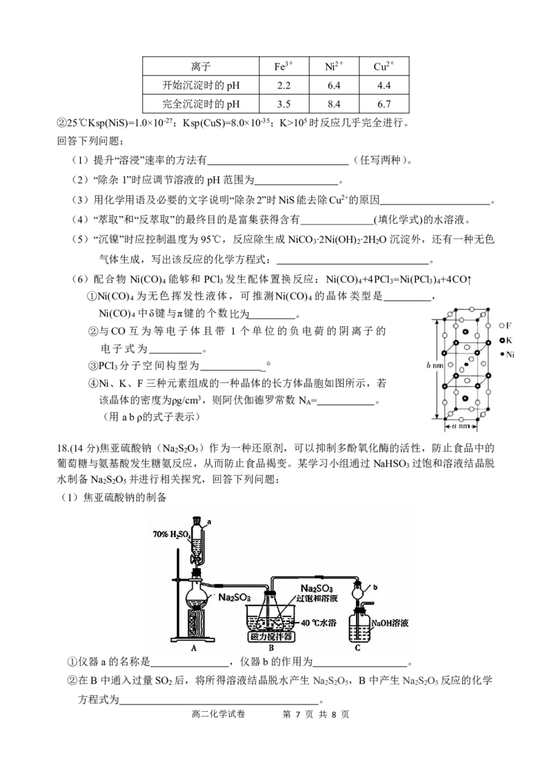 江南十校化学试卷_2024-2025高二（7-7月题库）_2025年6月试卷_0609安徽省&ldquo;江南十校&rdquo;2024-2025学年高二下学期5月份阶段联考