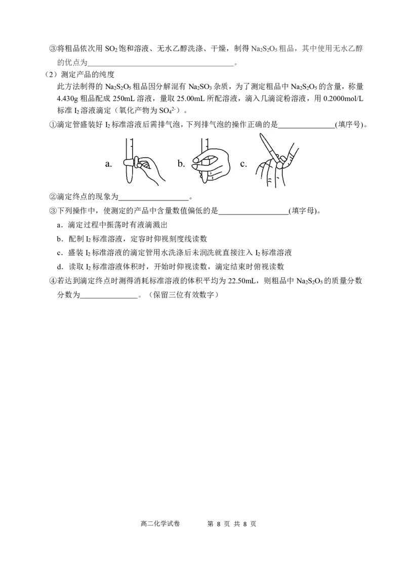 江南十校化学试卷_2024-2025高二（7-7月题库）_2025年6月试卷_0609安徽省&ldquo;江南十校&rdquo;2024-2025学年高二下学期5月份阶段联考