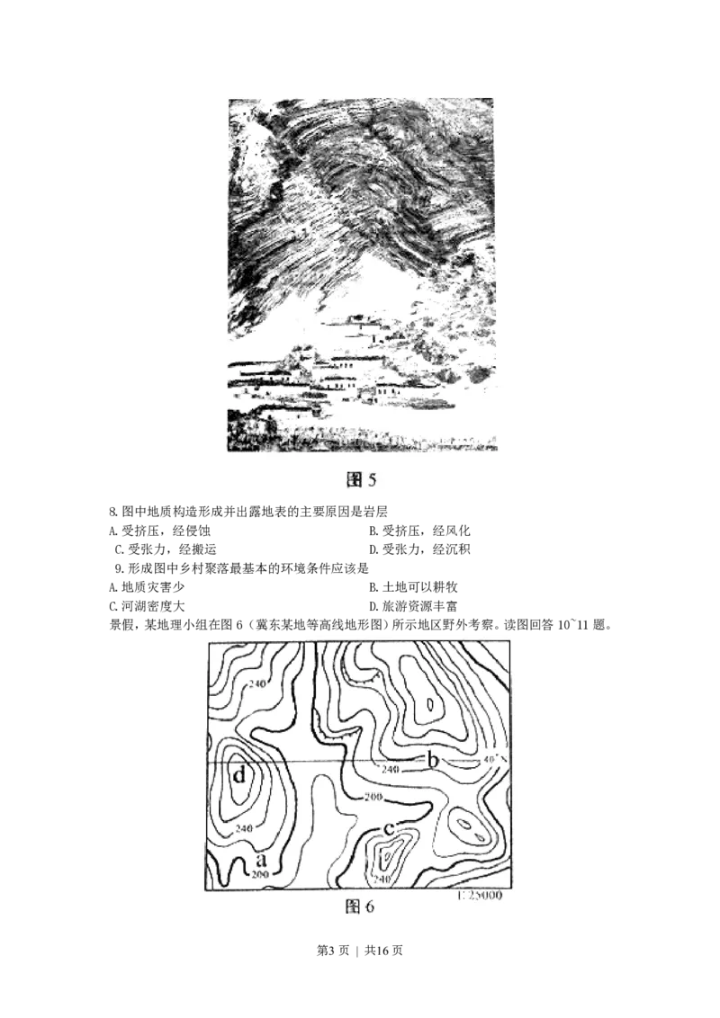 2007年天津高考文科综合真题及答案_历史高考真题试卷_旧1990-2007&middot;高考历史真题_1990-2007&middot;高考历史真题&middot;PDF_天津