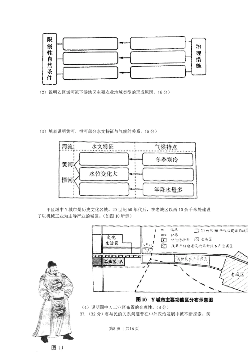 2007年天津高考文科综合真题及答案_历史高考真题试卷_旧1990-2007&middot;高考历史真题_1990-2007&middot;高考历史真题&middot;PDF_天津