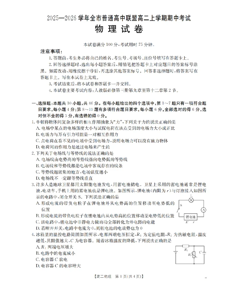 内蒙古赤峰市松山区全市普通高中联盟2025-2026学年高二上学期期中考试（26-141B）物理