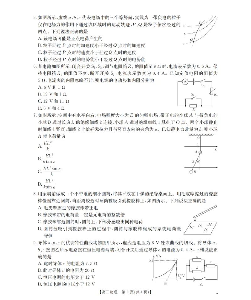 内蒙古赤峰市松山区全市普通高中联盟2025-2026学年高二上学期期中考试（26-141B）物理