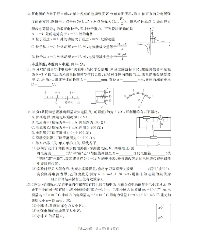 内蒙古赤峰市松山区全市普通高中联盟2025-2026学年高二上学期期中考试（26-141B）物理